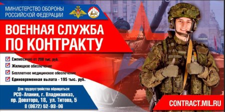 Военная служба по контракту