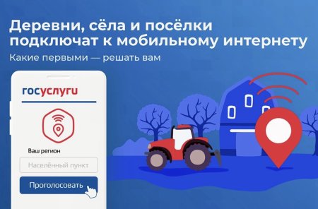 Стартовало голосование за населённые пункты Осетии, в которых в 2024 году появится высокоскоростной мобильный Интернет