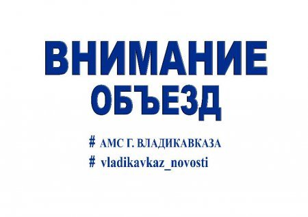 Внимание!