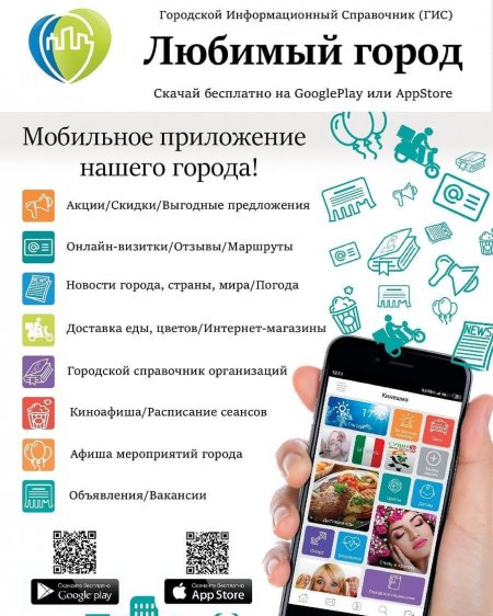 Во Владикавказе начал работать городской информационный справочник «Любимый город»