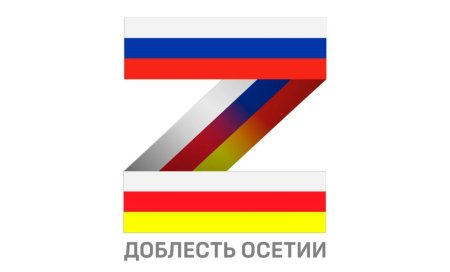 В Северной Осетии стартовала республиканская программа «Доблесть Осетии» В Северной Осетии стартовала республиканская программа «Доблесть Осетии»