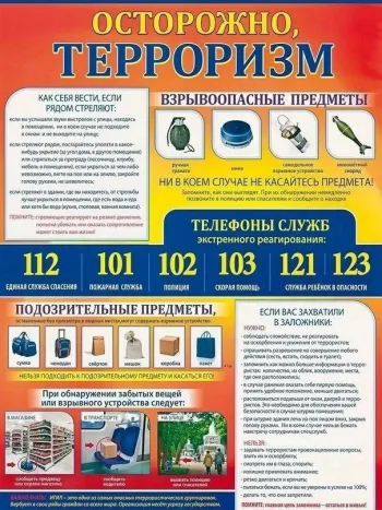 ПАМЯТКА ПО АНТИТЕРРОРИСТИЧЕСКОЙ БЕЗОПАСНОСТИ ПАМЯТКА ПО АНТИТЕРРОРИСТИЧЕСКОЙ БЕЗОПАСНОСТИ